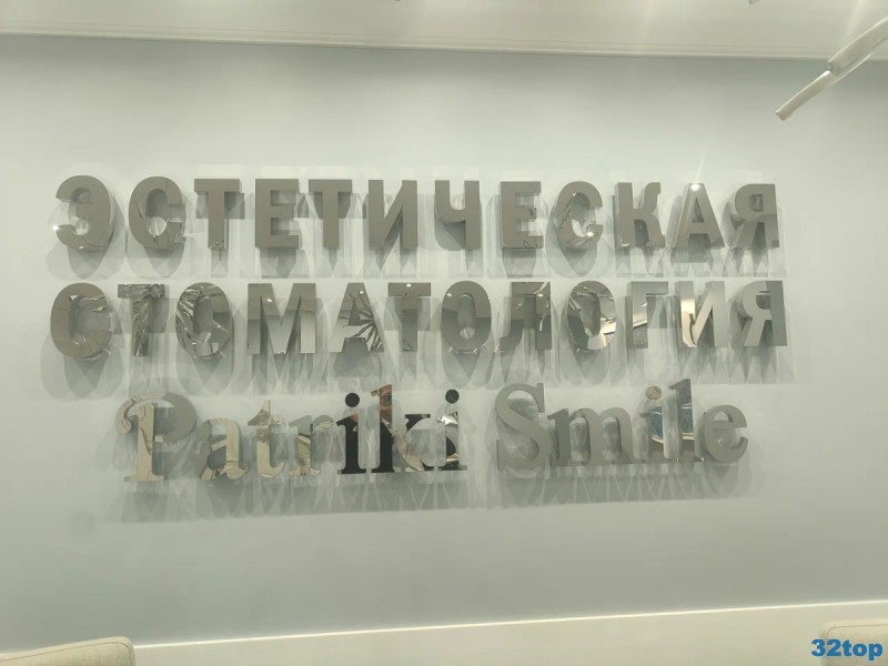 Фотография клиники