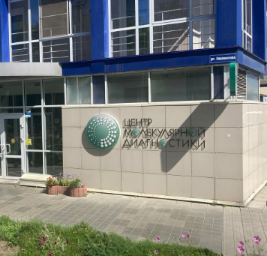 Фотография клиники