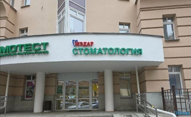 Фотография клиники