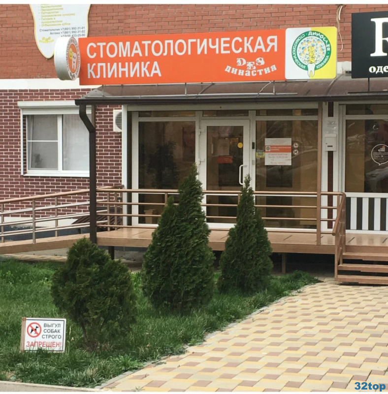 Фотография клиники