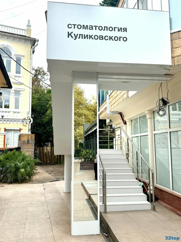 Фотография клиники