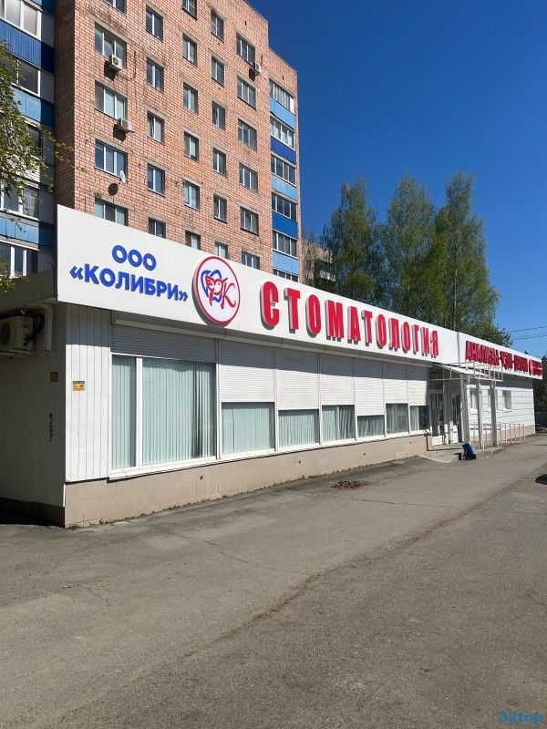 Фотография клиники