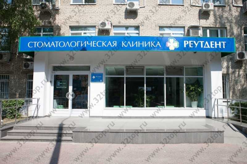 Стоматологическая клиника РЕУТДЕНТ м. Новокосино