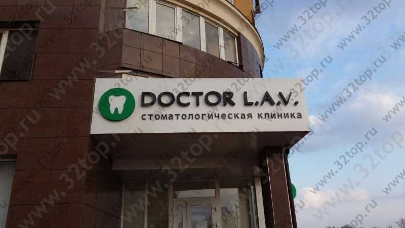Стоматологическая клиника DOCTOR LAV (ДОКТОР ЛАВ) 