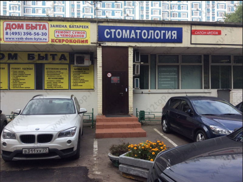 Стоматологическая клиника ДЕНТАЛ-ЮГ м. Шипиловская