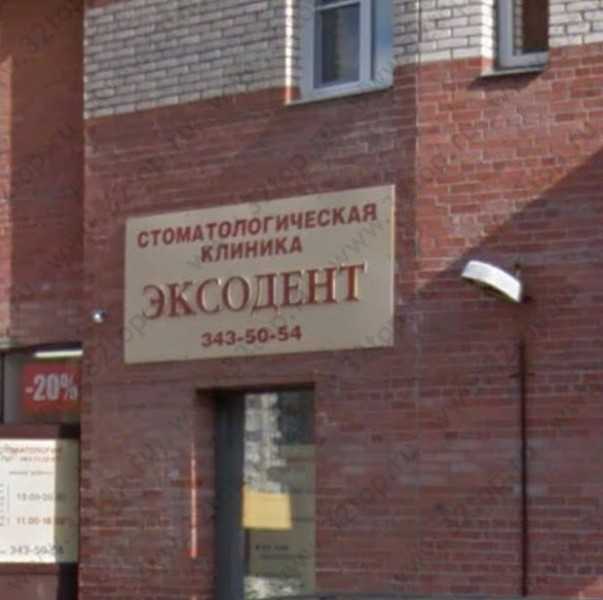 Фотография клиники