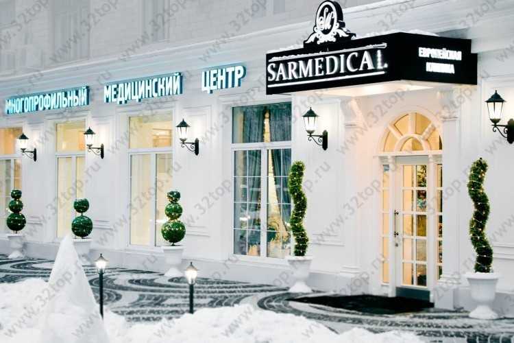 Европейская клиника SARMEDICAL (САРМЕДИКАЛ) м. Улица 1905 года