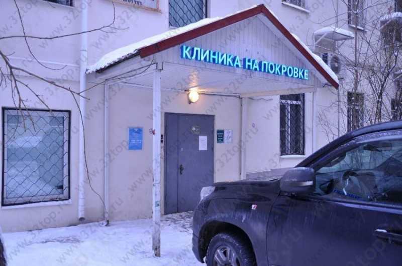 Клиника на Покровке DI-CLINIC (ДИАЙ-КЛИНИК) м. Курская