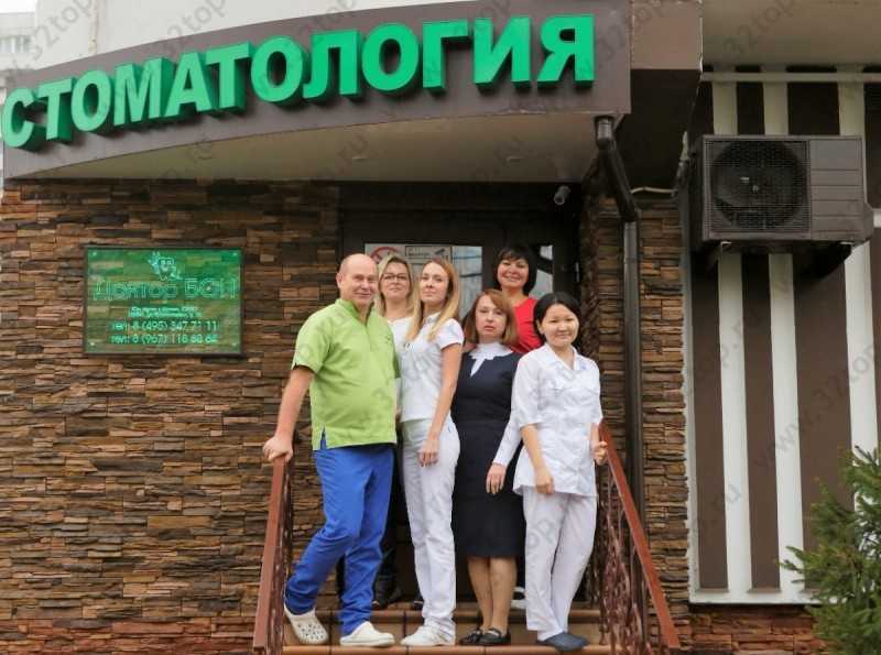 Стоматология ДОКТОР БОН м. Братиславская