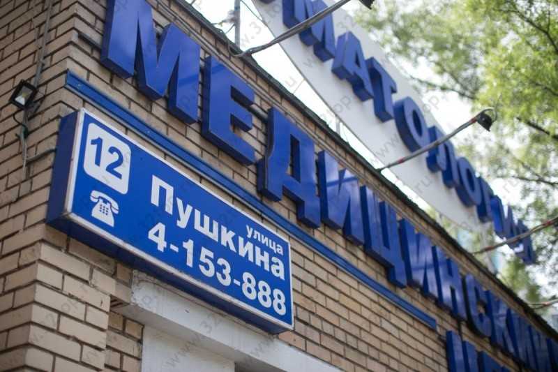 Сеть медицинских центров НОВАЯ МЕДИЦИНА на Пушкина