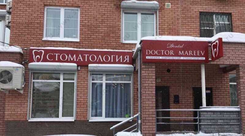 Клиника современной стоматологии ДОКТОР МАРЕЕВ