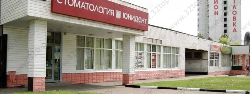 Стоматологическая клиника ЮНИДЕНТ м. Крымская