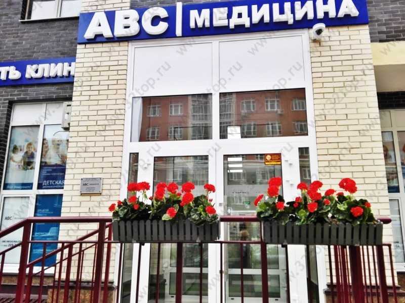 Сеть поликлиник ABC МЕДИЦИНА м. Коммунарка