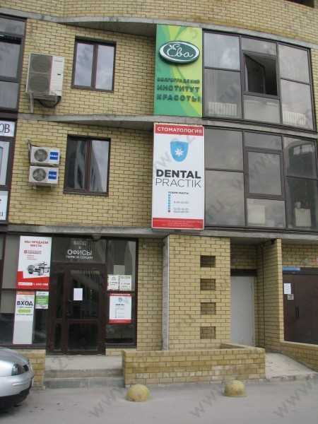 Стоматология DENTAL PRACTIK 