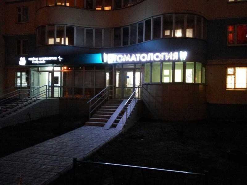 Фотография клиники