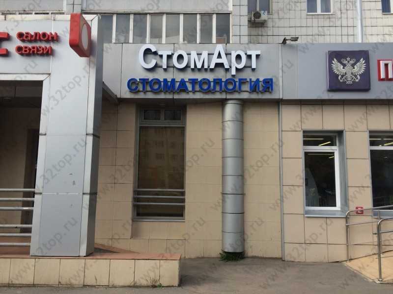 Стоматологическая клиника СТОМАРТ м. Суконная Слобода