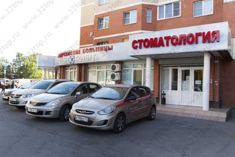 В Королеве открыла свои двери новая клиника Андреевские больницы НЕБОЛИТ - компа