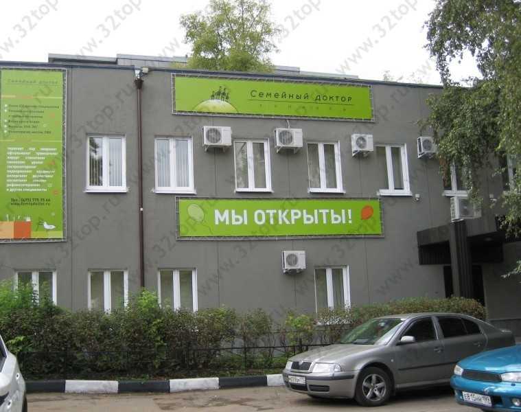 Клиника СЕМЕЙНЫЙ ДОКТОР м. Новокузнецкая