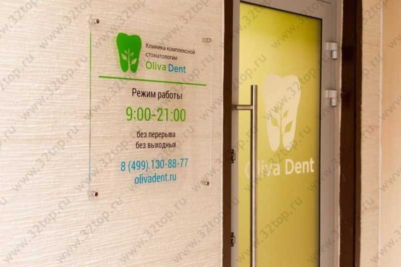 Клиника комплексной стоматологии OLIVA DENT (ОЛИВА ДЕНТ) м. Белорусская