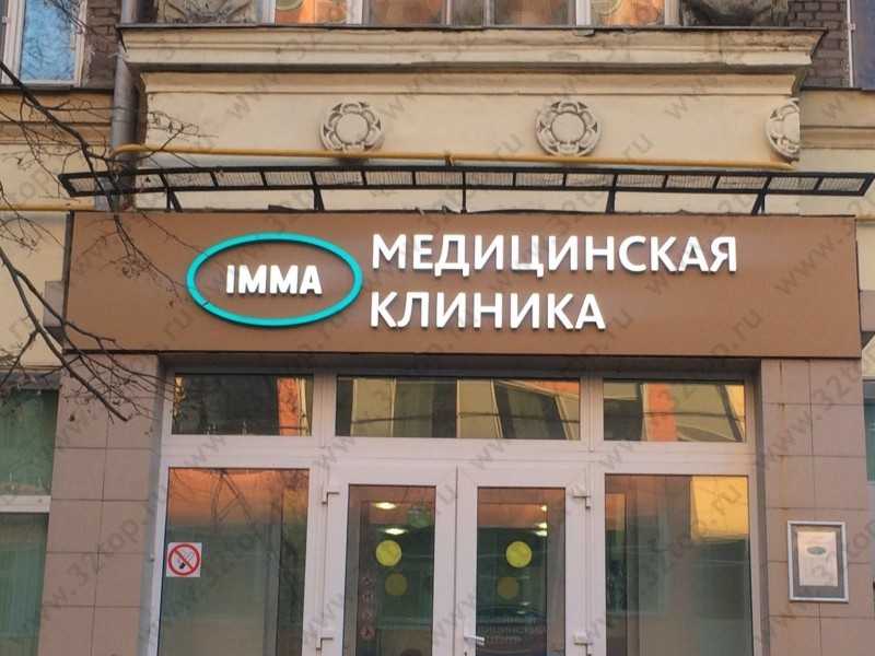 Медицинские клиники IMMA (ИММА) м. Алексеевская