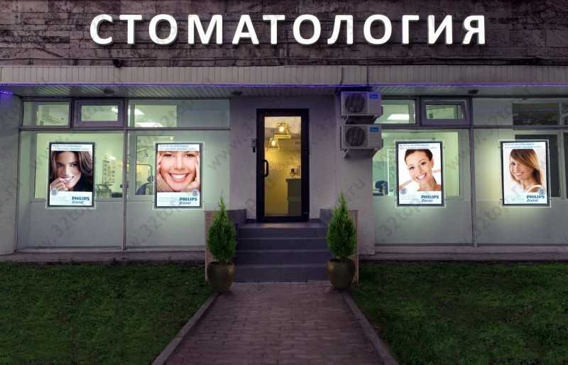 Центр стоматологии СОКОЛЬНИКИ м. Сокольники