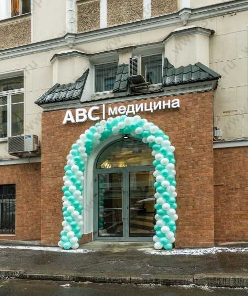 Сеть поликлиник ABC МЕДИЦИНА м. Бауманская