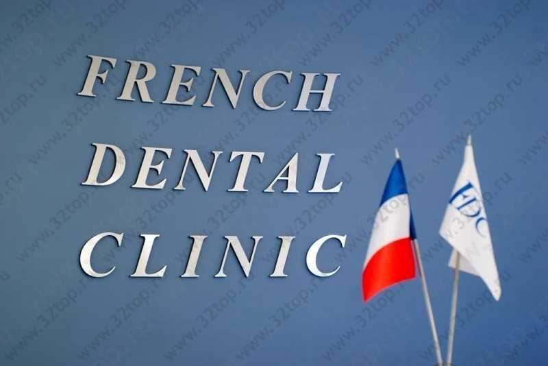 Французская элитная стоматология FRENCH DENTAL CLINIC (ФРЕНЧ ДЕНТАЛ КЛИНИК) м. Улица 1905 года