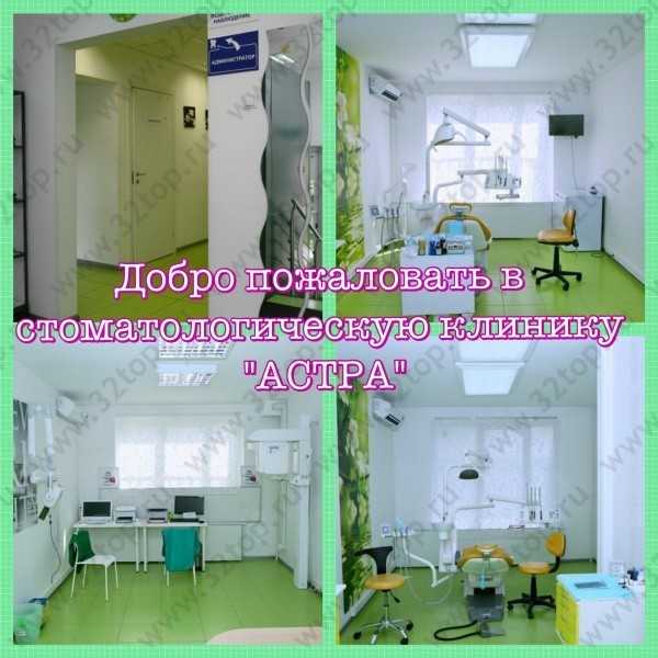 Стоматологическая клиника АСТРА