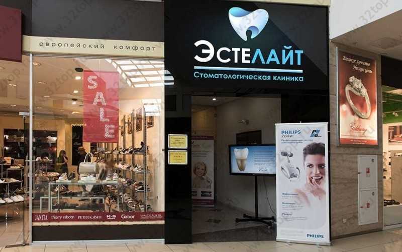 Стоматологическая клиника ЭСТЕЛАЙТ м. Крылатское