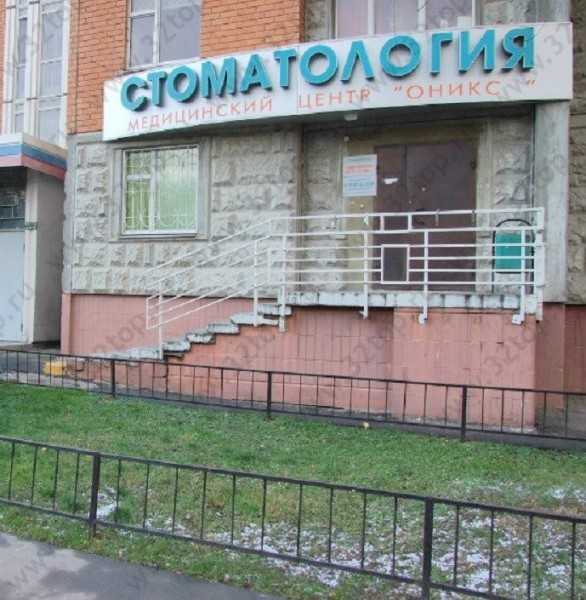 Стоматологический центр ОНИКС + м. Петровско-Разумовская