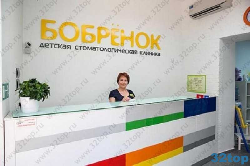 Сеть детских клиник БОБРЁНОК на Ерёменко