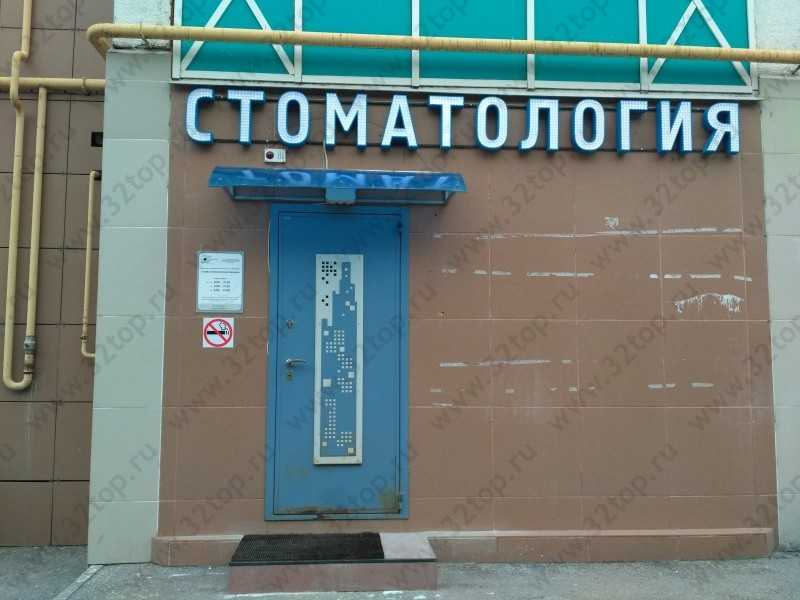 Стоматология ОРИОН