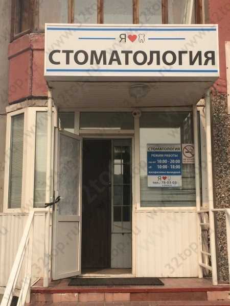 Стоматология A-STOMA (А-СТОМА)