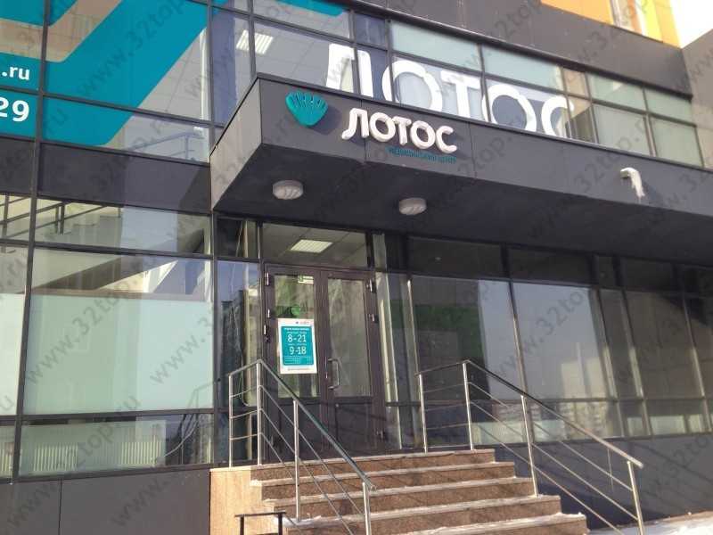 Сеть медицинских центров ЛОТОС