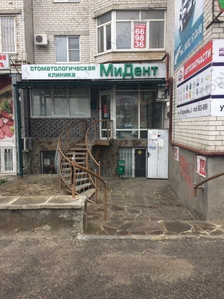 Стоматологическая клиника МИДЕНТ 
