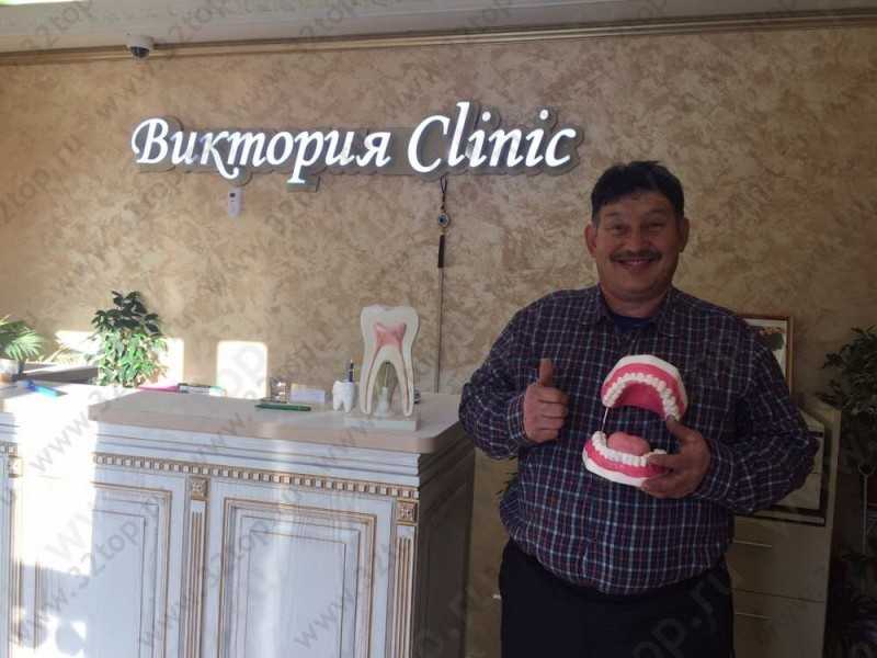 Стоматологическая клиника ВИКТОРИЯ 