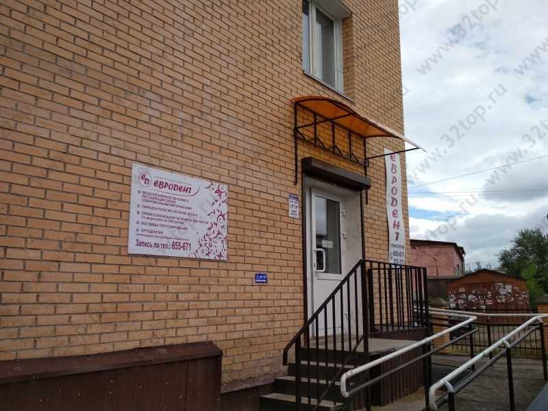 Стоматологическая клиника ЕВРО ДЕНТ 