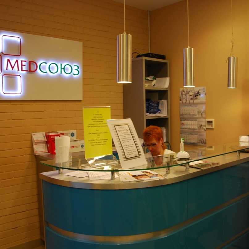 Стоматологическая клиника MEDСОЮЗ (МЕДСОЮЗ) м. Гостиный двор