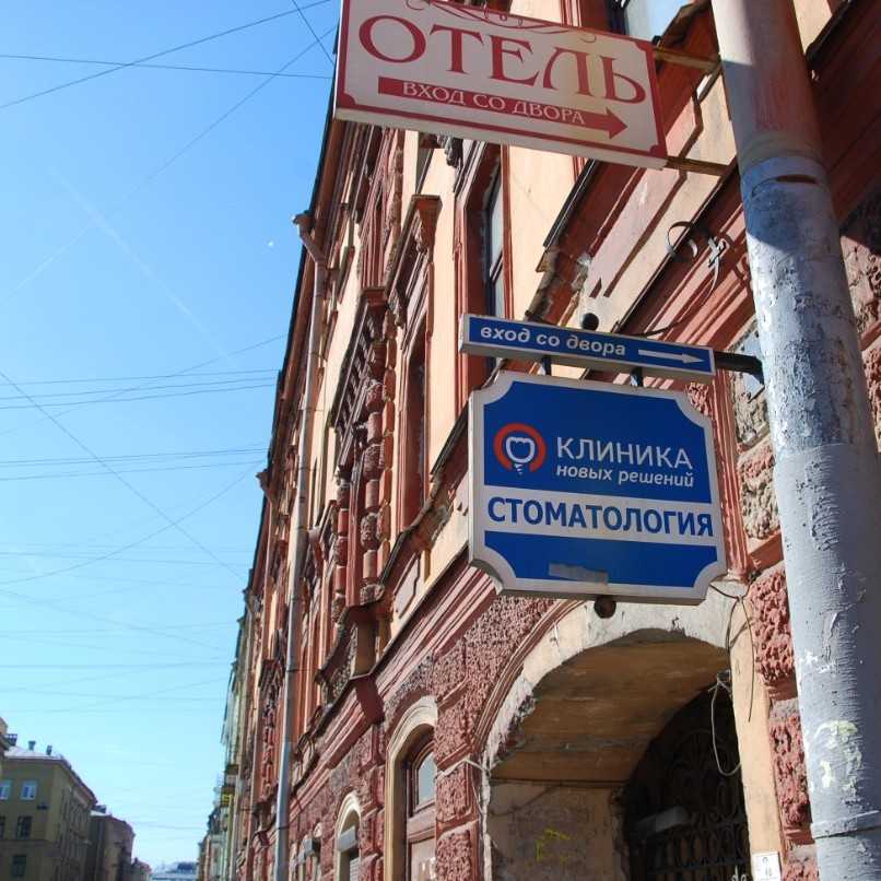 Стоматология КЛИНИКА НОВЫХ РЕШЕНИЙ м. Площадь Восстания