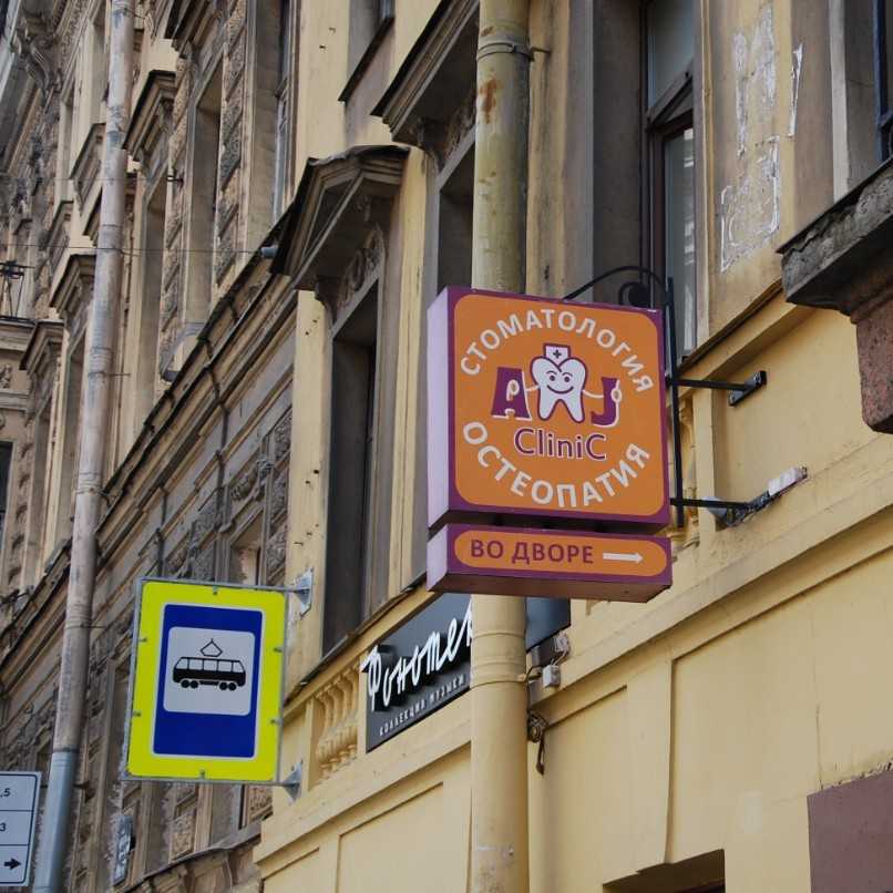 Стоматологическая клиника AMI-CLINIC (АМИ-КЛИНИК) м. Владимирская