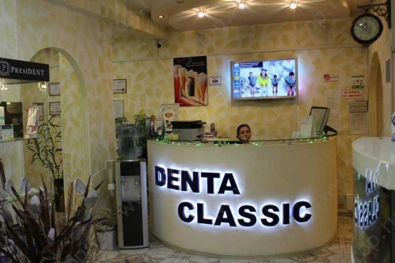 Стоматологическая клиника DENTA CLASSIC (ДЕНТА КЛАССИК) м. Отрадное