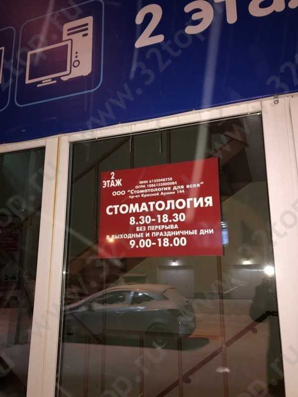  СТОМАТОЛОГИЯ ДЛЯ ВСЕХ 