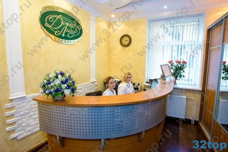 Сеть стоматологических центров DENTO LIDER (ДЕНТО ЛИДЕР) м. Курская