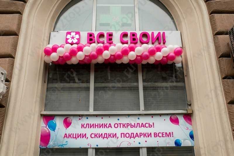 Сеть стоматологических клиник ВСЕ СВОИ! м. Алексеевская