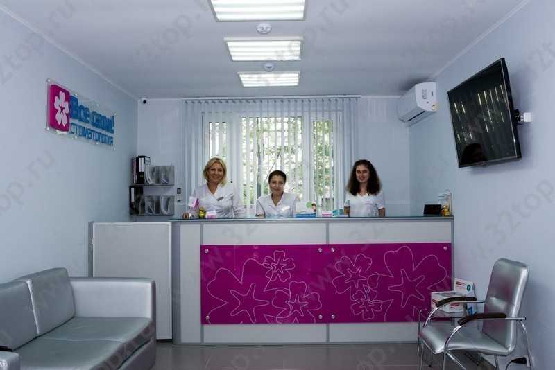 Сеть стоматологических клиник ВСЕ СВОИ! м. Митино