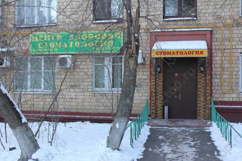 Стоматологическая клиника САНАЦИЯ НА АКАДЕМИКА БОЧВАРА м. Щукинская