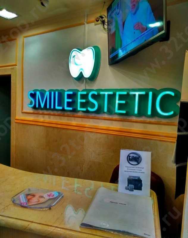 Стоматологический центр SMILE ESTETIC (СМАЙЛ ЭСТЕТИК)