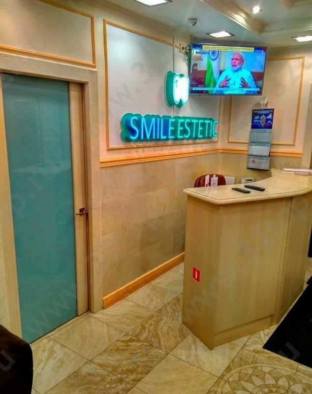 Стоматологический центр SMILE ESTETIC (СМАЙЛ ЭСТЕТИК)