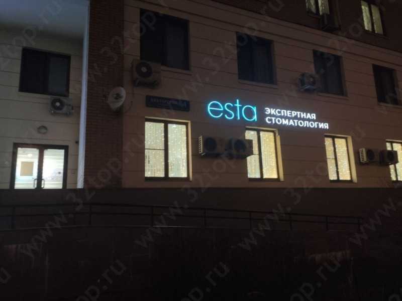 Стоматологический центр ESTA (ЭСТА) м. Аэропорт