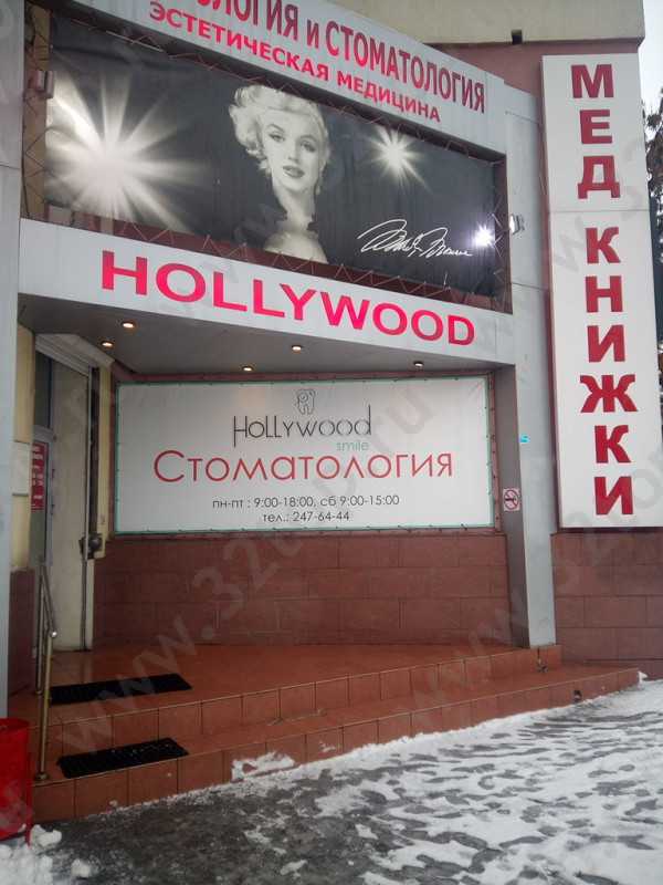 Фотография клиники